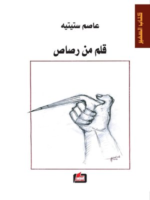 cover image of قلم من رصاص
